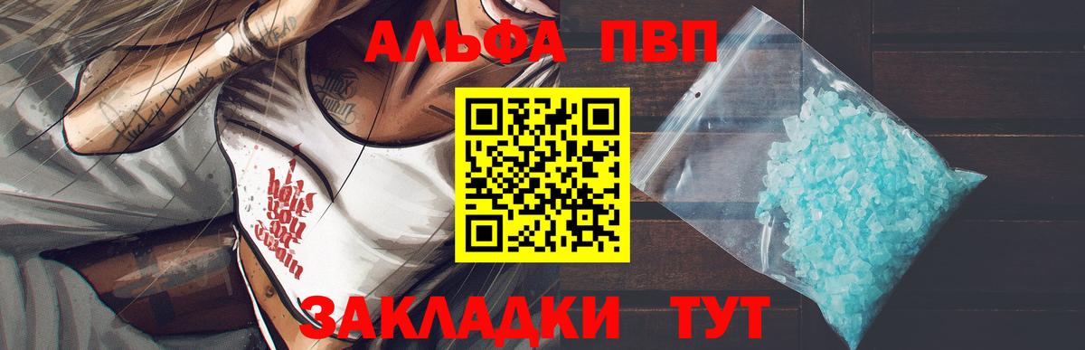 A-PVP крисы CK  Вход с VPN  где можно купить   Ногинск  A PVP VHQ  Alfa_PVP Соль 