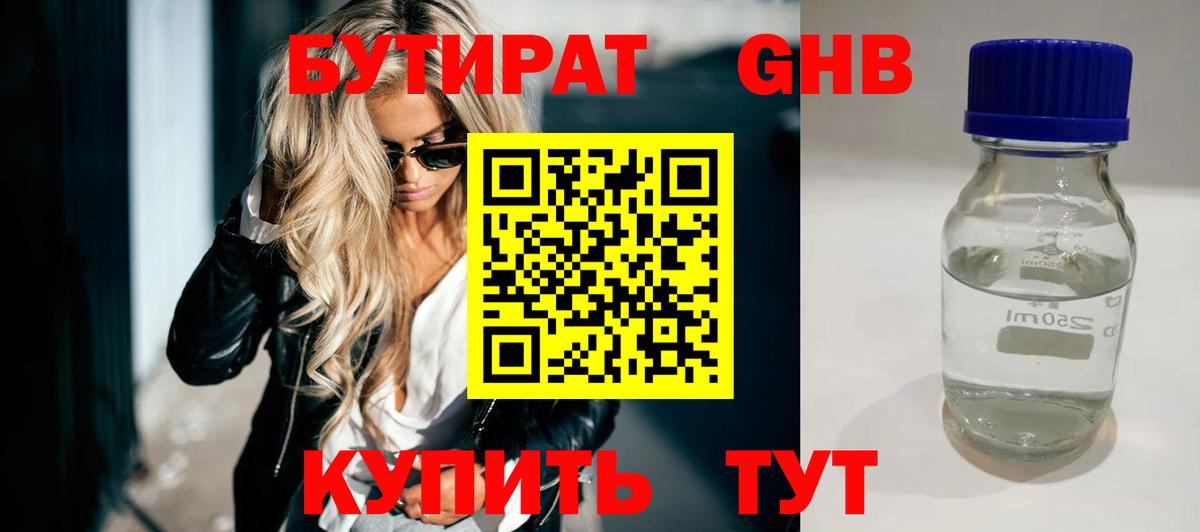 Ногинск  БУТИРАТ бутик  Бутират  Вход с VPN 