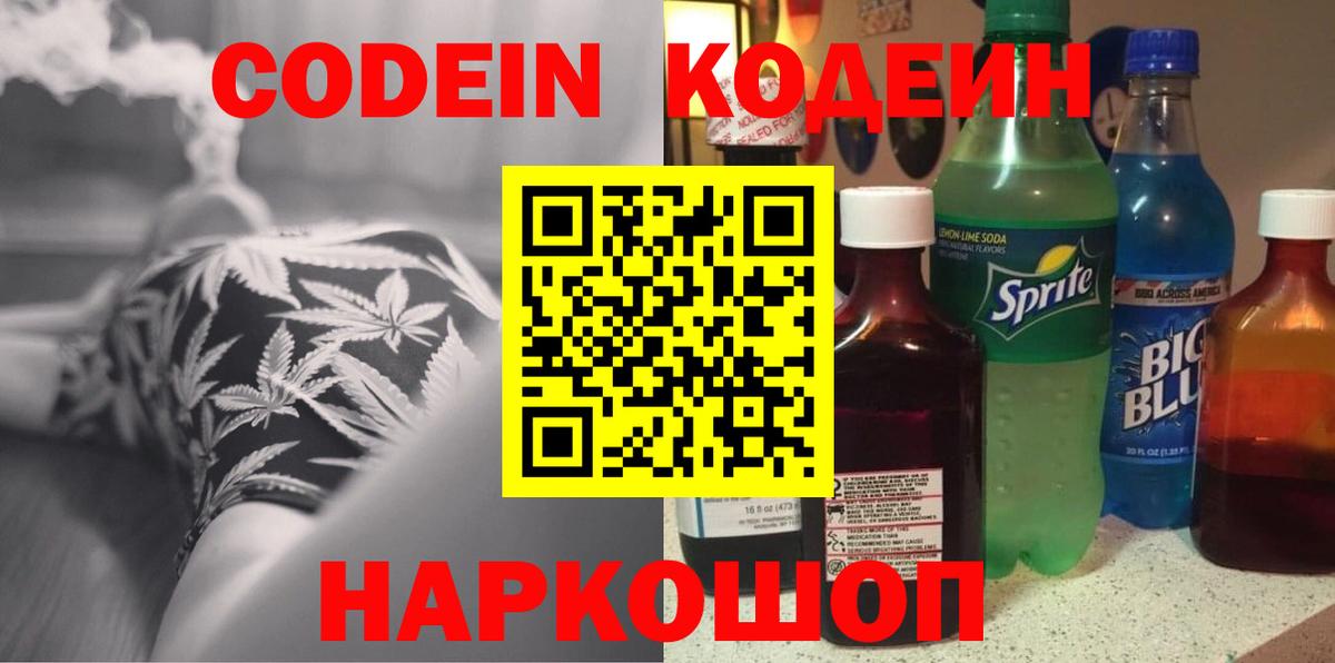 Кодеиновый сироп Lean напиток Lean (лин) Ногинск