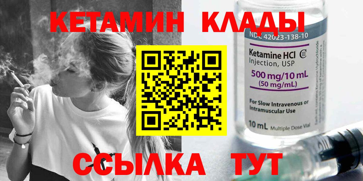 Ногинск  Кетамин VHQ  Кетамин ketamine  Вход с VPN 