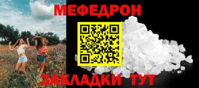 мяу мяу кристалл Старая Купавна