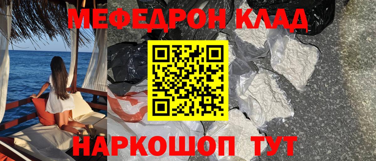 Меф мяу мяу кристаллы Ногинск