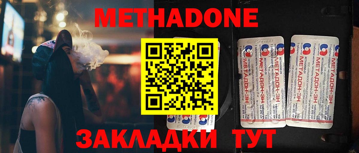 Ногинск  Метадон кристалл  Вход с VPN  MEGA зеркало  Метадон methadone 