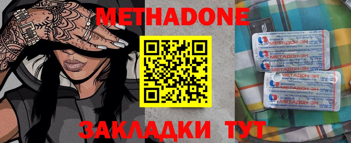 МЕТАДОН кристалл Ногинск
