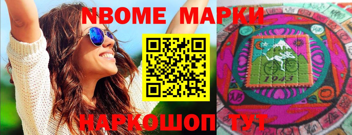 Ногинск  Марки NBOMe 1,5мг  Марки NBOMe 1,5мг  Вход с VPN 