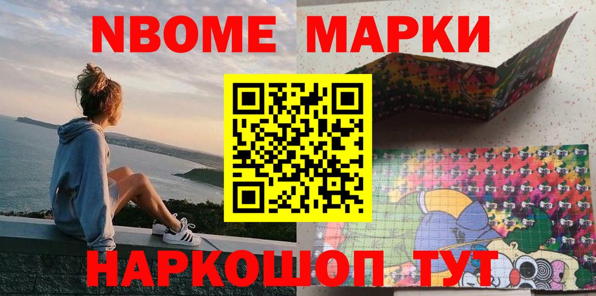 Наркотические марки 1,8мг Ногинск